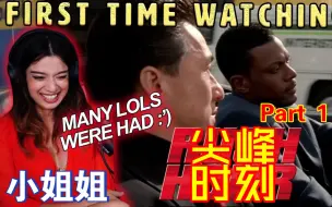 Download Video: 【中字】老外小姐姐看《尖峰时刻》 全程爆笑 Part1 外国年轻人的第一部成龙电影 自制字幕