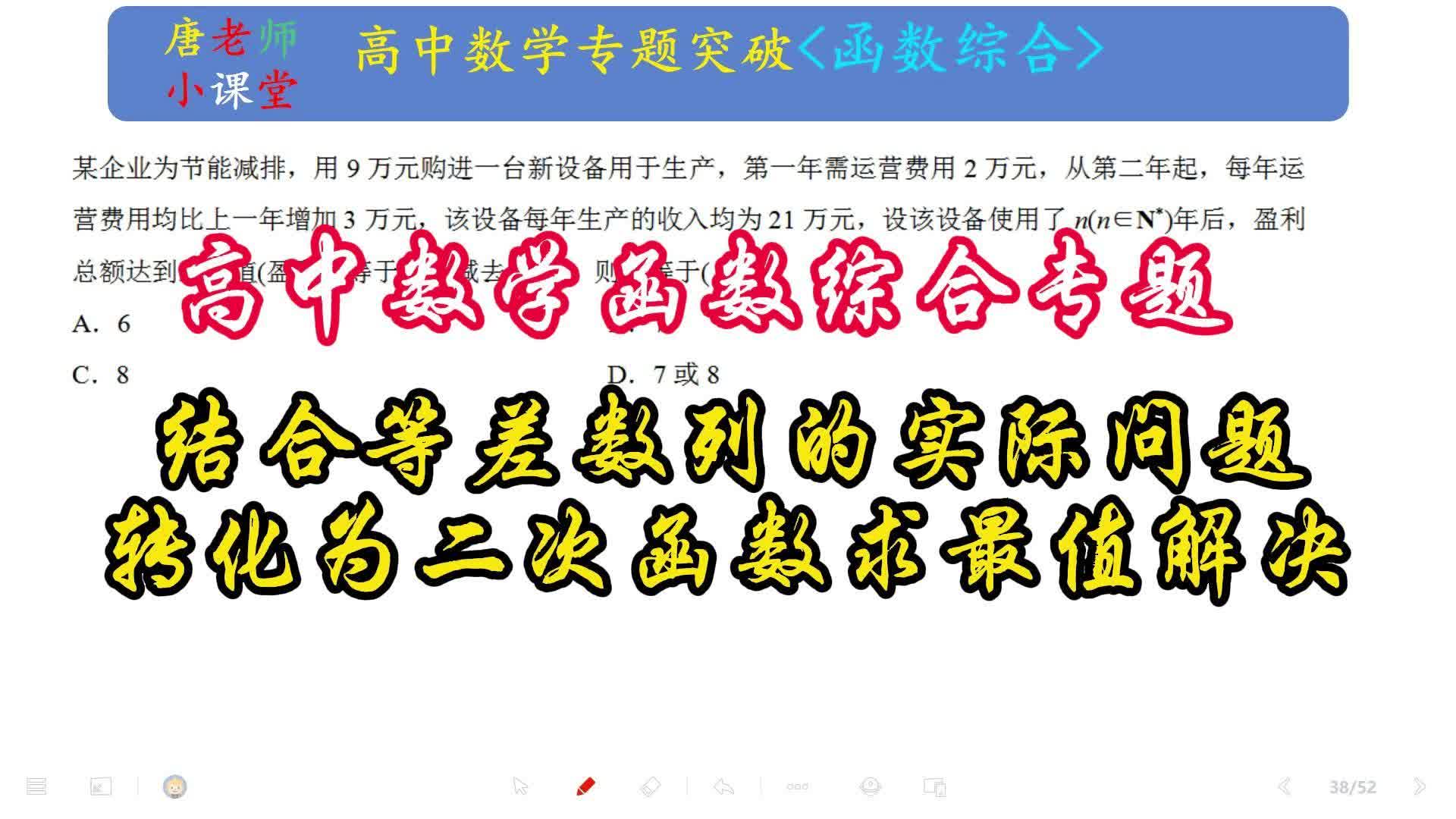 [图]高中数学专题结合等差数列的实际问题，转化为二次函数求最值解决