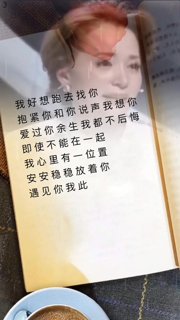 亲爱的我好想跑去找你抱紧你和你说声我想你了扎心语录情感笔记我想你