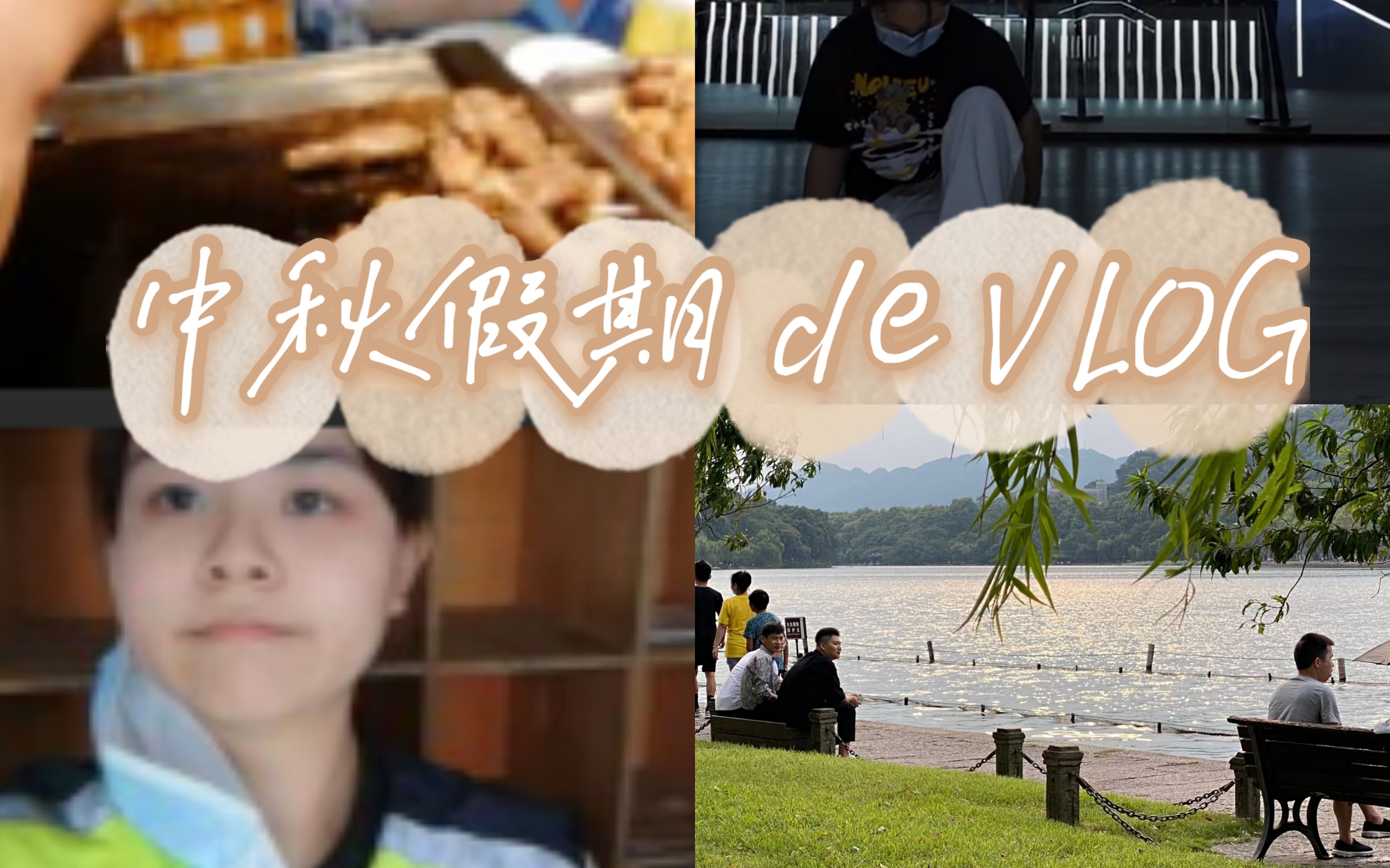 [图]【YU's VLOG】传说中人类高质量大学生的vlog