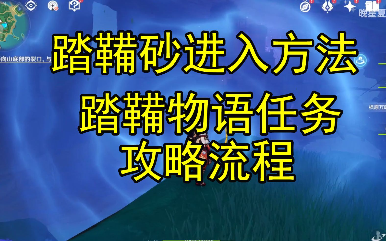 【原神】踏鞴砂进入方法,踏鞴物语任务攻略流程哔哩哔哩bilibili