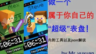 【表盘制作教程】拥有一个属于自己的表盘！高级深度表盘自定义解说