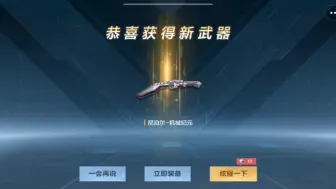 Download Video: CF极速版端午活动送的机械纪元抽奖币抽机械纪元夺宝一发入魂