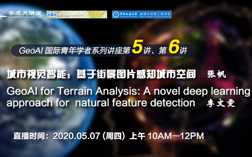 【GeoAI】1. 城市视觉智能:基于街景图片感知城市空间;2. 用于地形分析的GeoAI:一种新的自然特征检测深度学习方法哔哩哔哩bilibili