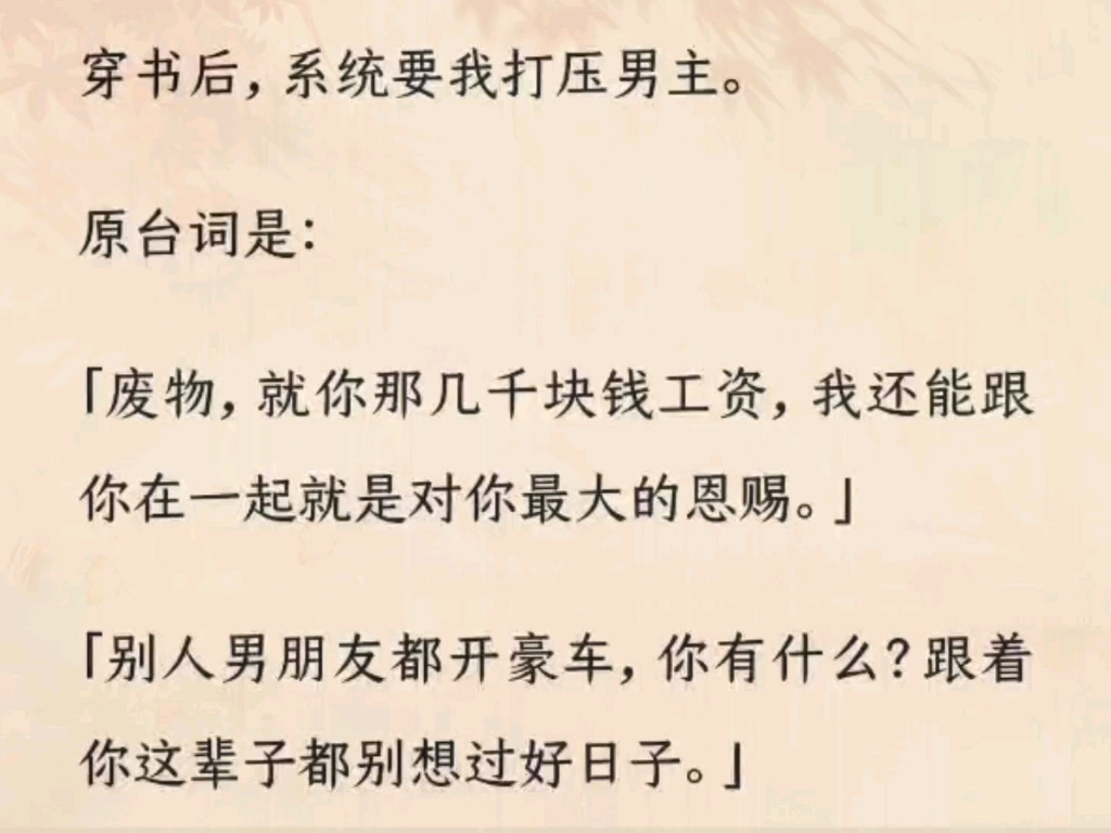 (全书完)「废物,就你那几千块钱工资,我还能跟你在一起就是对你最大的恩赐.」「别人男朋友都开豪车,你有什么?跟着你这辈子都别想过好日子.」...