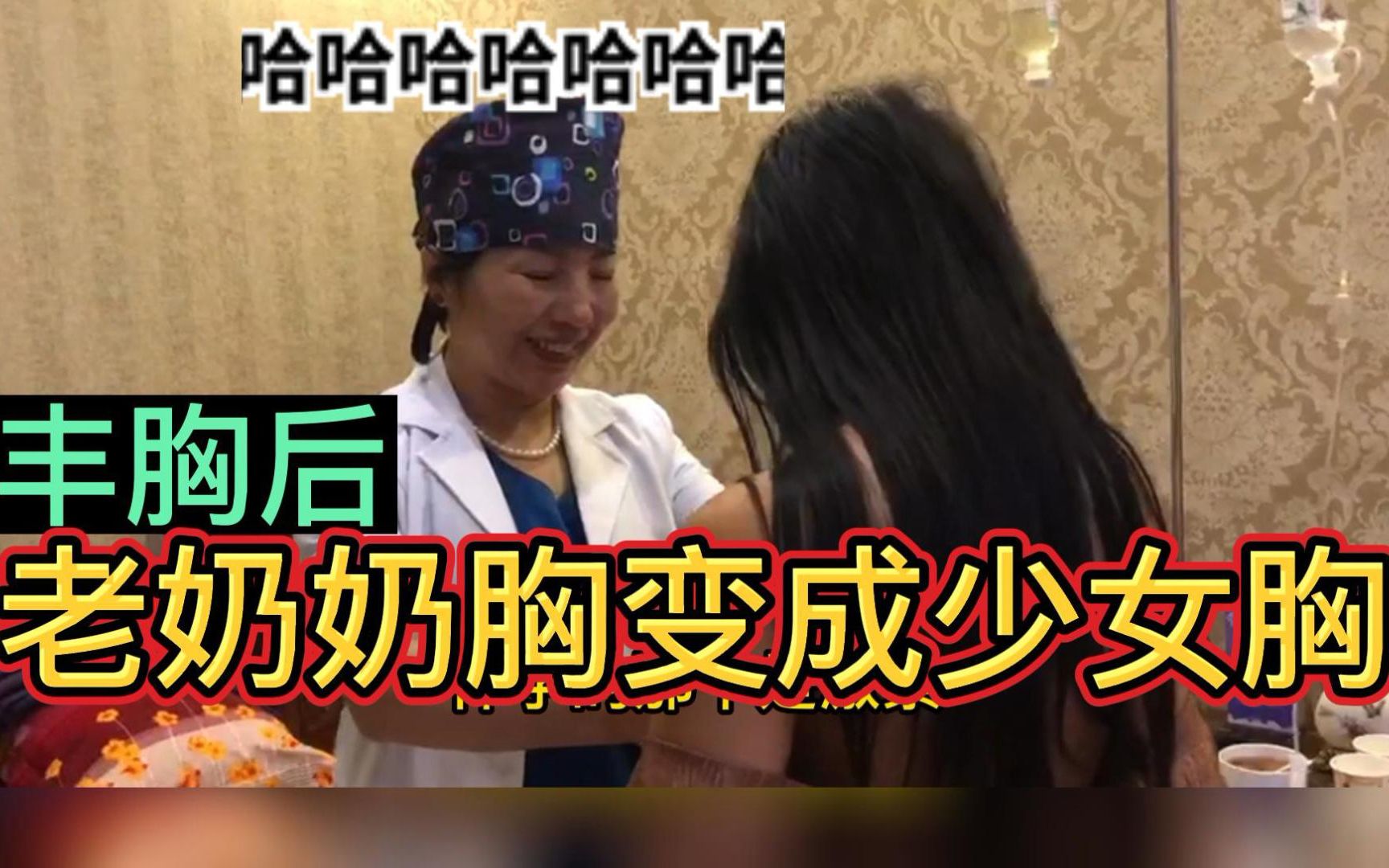 自体脂肪丰胸后奶奶胸变成少女胸,姑娘最喜欢她的胸型哔哩哔哩bilibili