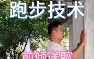 Download Video: 想要获取步幅必须送髋前倾推荐一个动作跑前打开髋部找到髋移动感