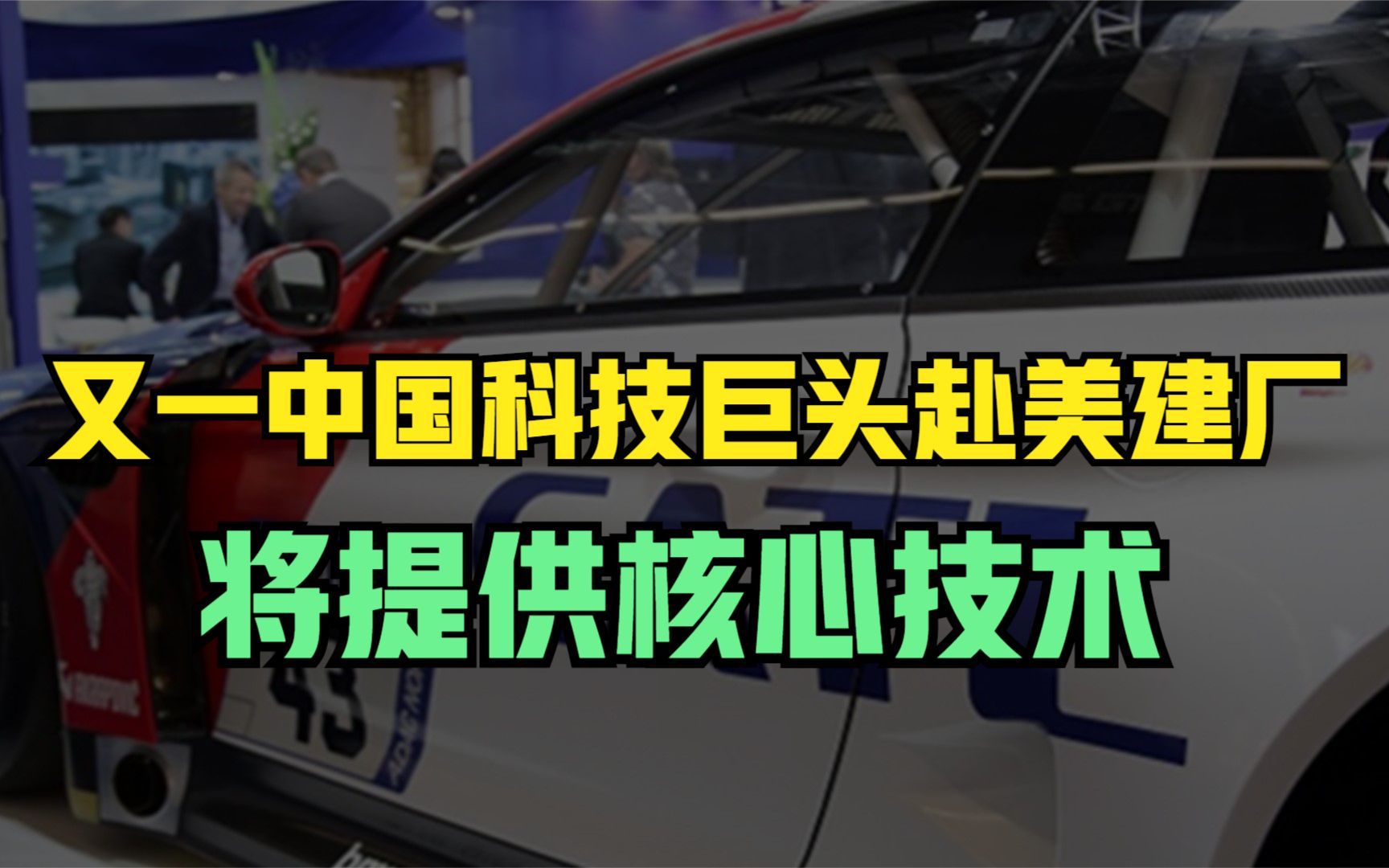 继台积电之后!又一中国科技巨头赴美建厂,将提供核心技术哔哩哔哩bilibili