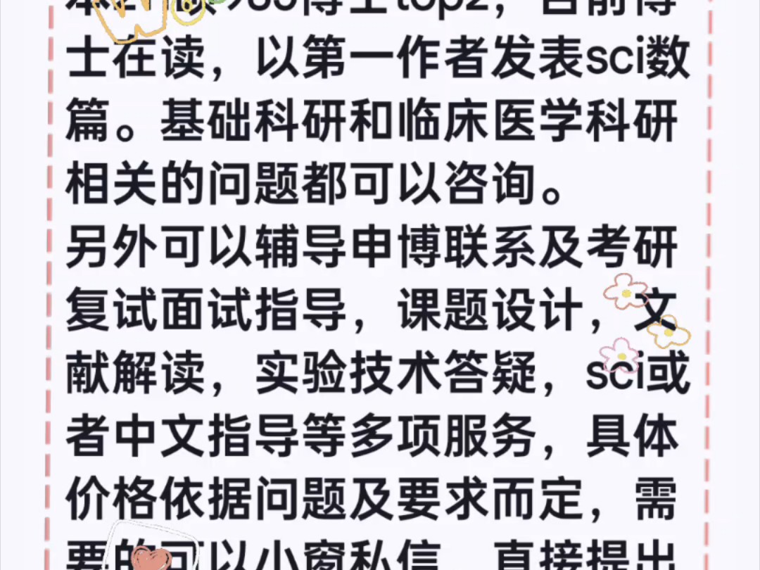 科研咨询及申博指导本211硕985博士top2,目前博士在读,以第一作者发表sci数篇哔哩哔哩bilibili