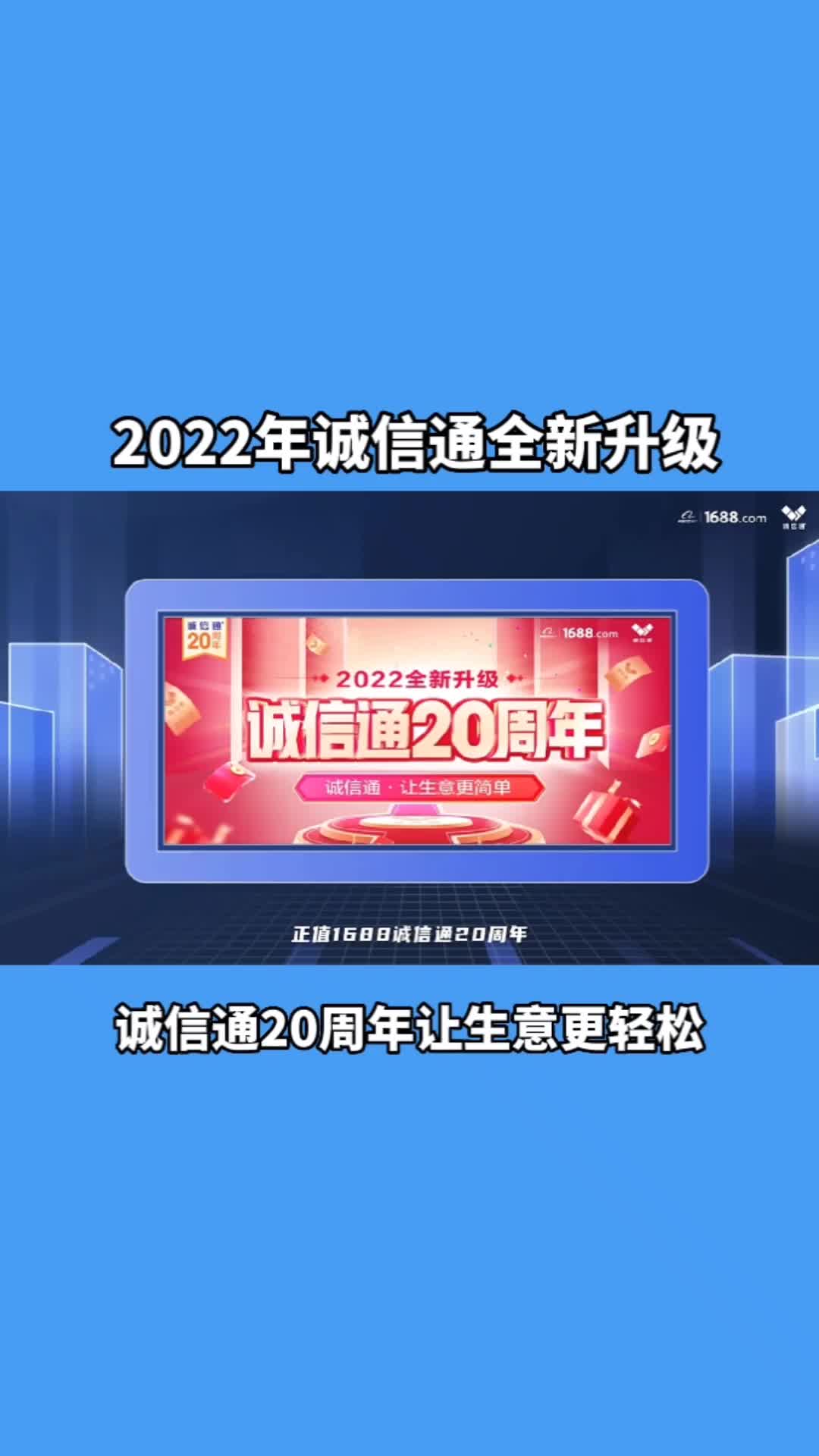 2022年阿里巴巴1688诚信通全新升级哔哩哔哩bilibili