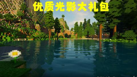 Bsl Seus光影对比 Minecraft 我的世界 哔哩哔哩 Bilibili Bsl Seus光影对比 Minecraft 我的世界 哔哩哔哩 Bilibili