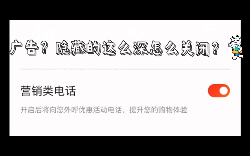 教你如何关闭某东,某宝,某多广告哔哩哔哩bilibili