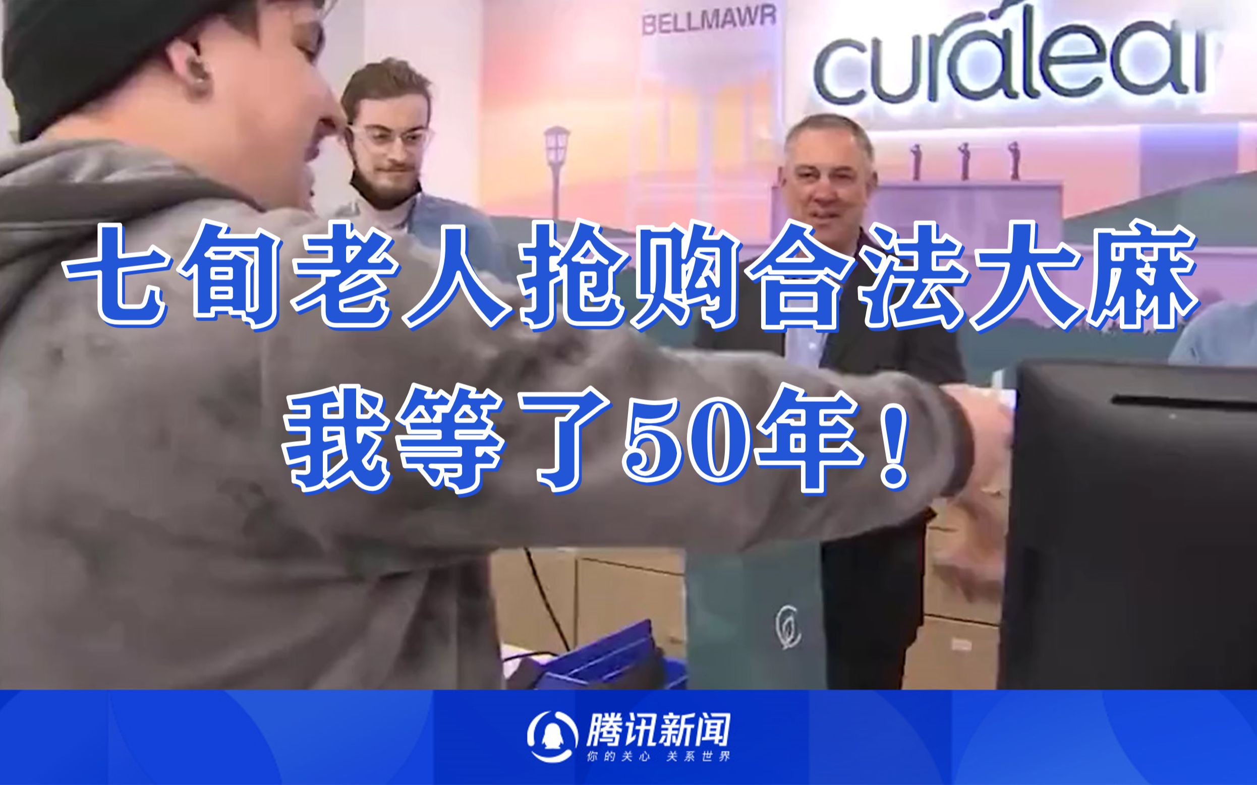 新泽西州民众排长队抢购合法大麻 七旬老人“泪目”:我等了50年!哔哩哔哩bilibili