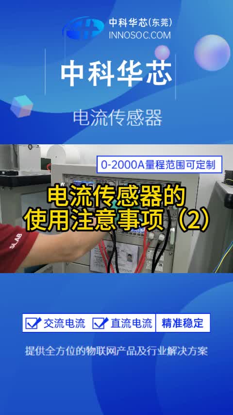 电流传感器经销批发,电流传感器厂家直销价,电流传感器高端定制哔哩哔哩bilibili