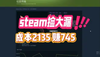 Video herunterladen: Steam市场捡大漏！CSGO道具搬运到国外市场净盈利745米