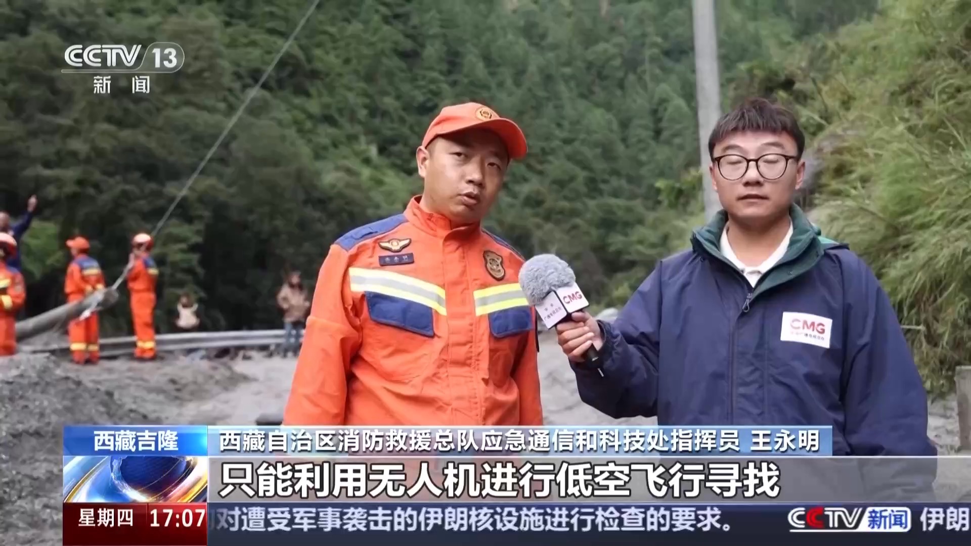 无人机+热成像，全力搜寻吉隆泥石流失联人员。
