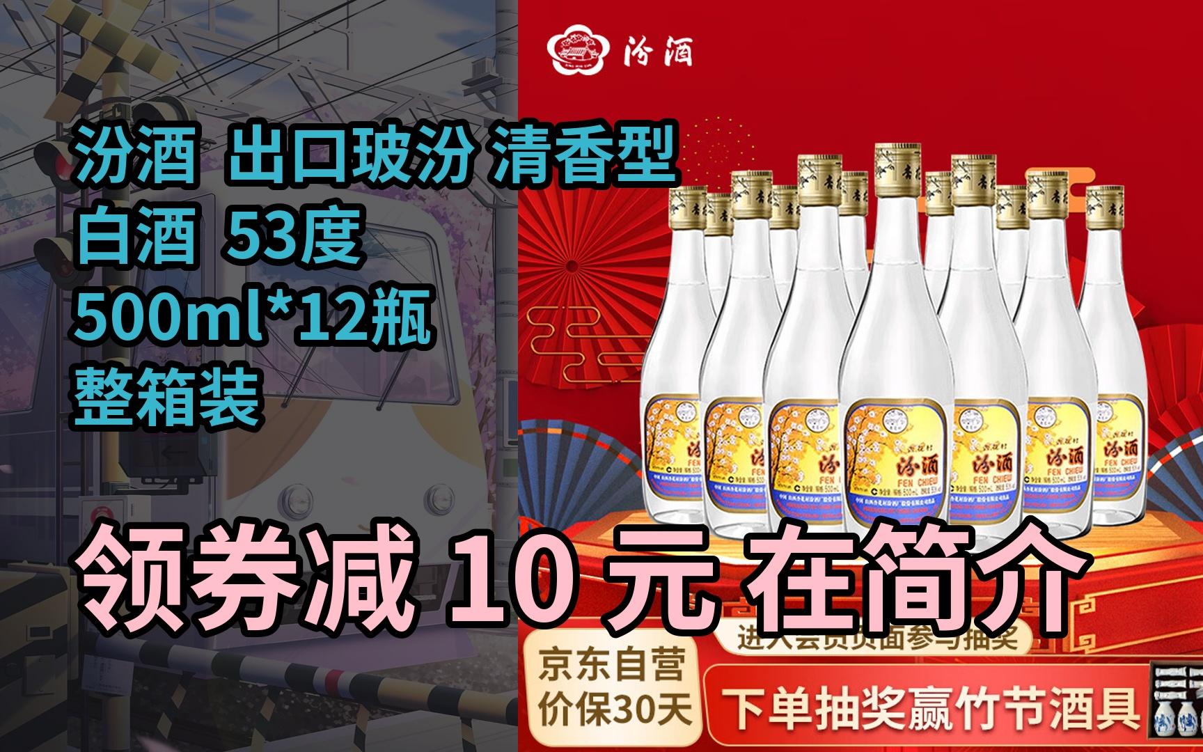 【隱05藏惠】汾酒 出口玻汾 清香型白酒 53度 500ml