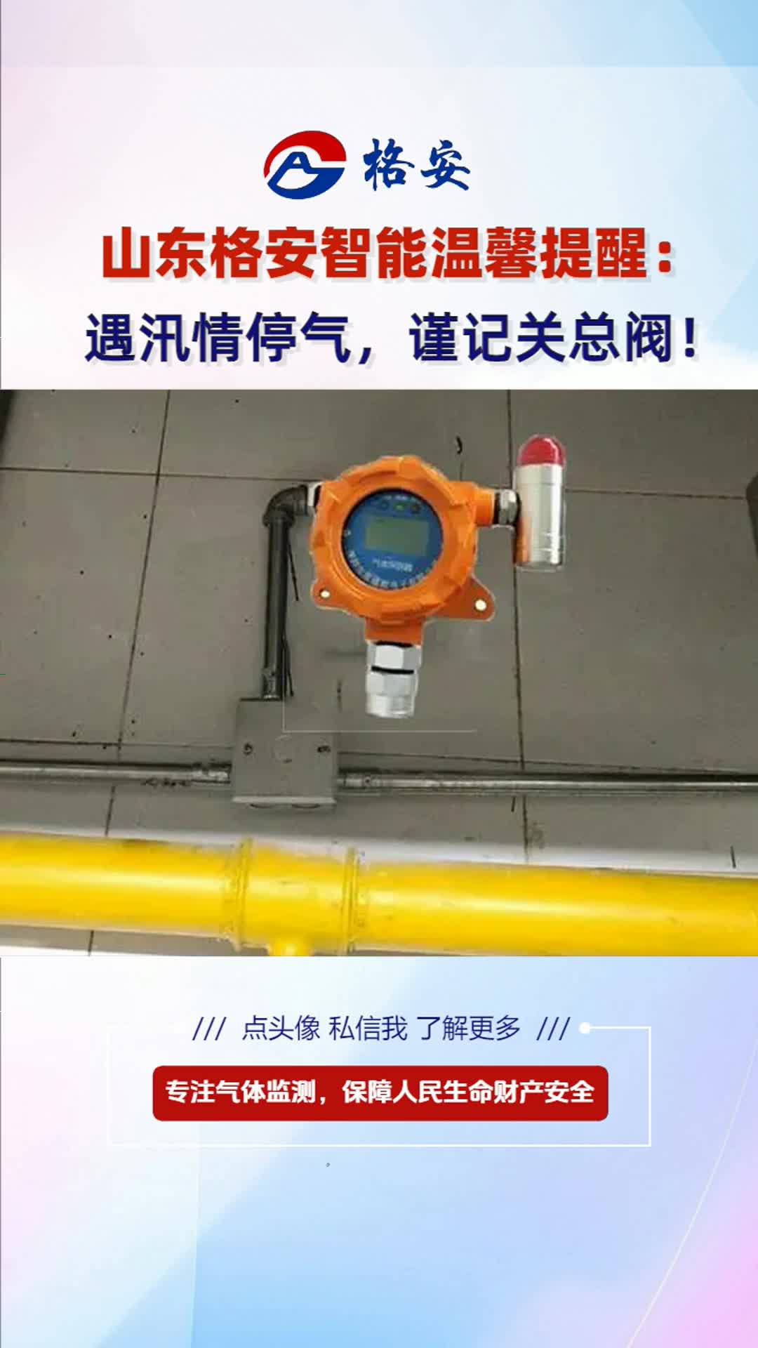 液化气报警器安装图图片