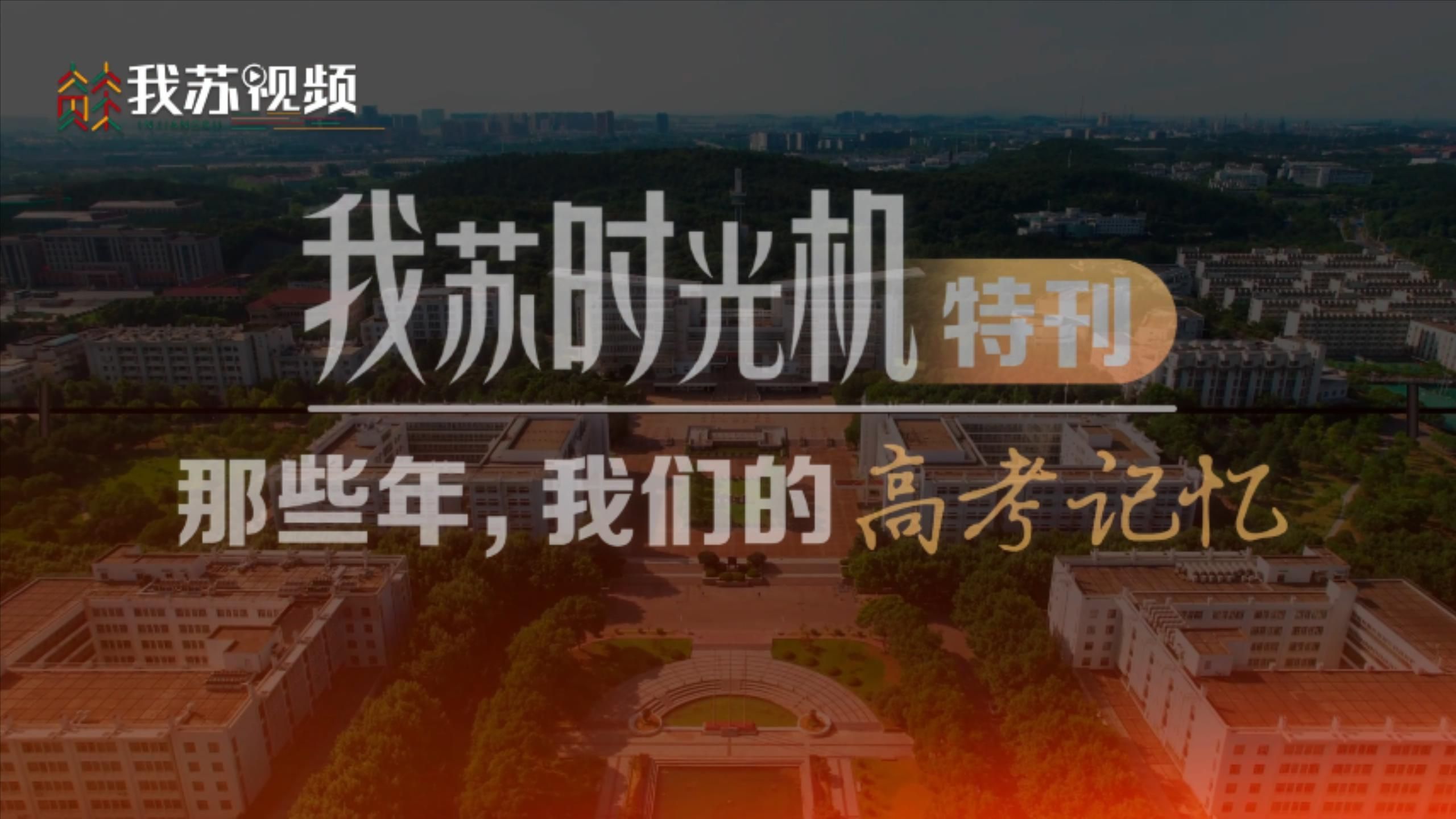 那些年,我们的高考独家记忆!哪个瞬间戳中了你哔哩哔哩bilibili