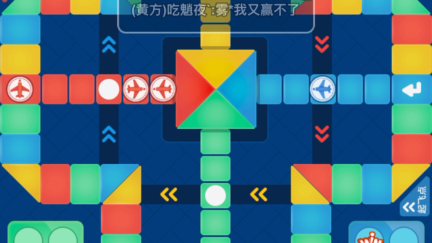 [图]紧张刺激的飞行棋