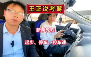 Download Video: 新学员必看，科目二如何正确起步、停车、控制车速。