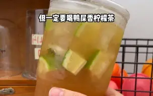 Скачать видео: 在家3元自制鸭屎香柠檬茶🍋，比店里还好喝❗️