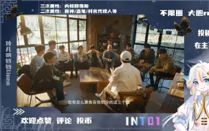 Download Video: 【INTO1 reaction】音途万里万里归|十一个人齐聚啦~音途万里迎来最终章