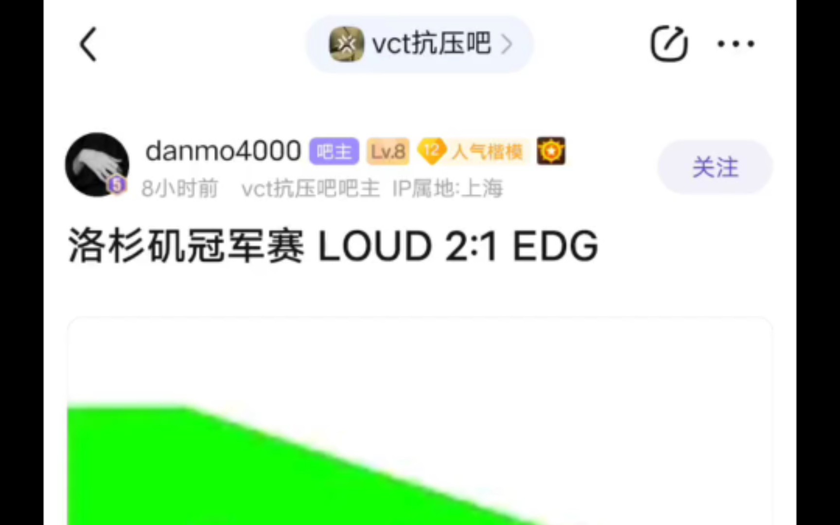 洛杉矶冠军赛 loud2/1战胜edg挺入四强赛后抗压吧+赛事吧打分贴哔哩哔哩bilibili