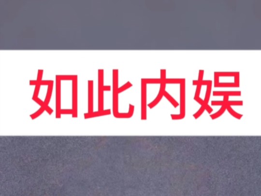 任煦还不火的时候,我就看上了他,面对我的追求……哔哩哔哩bilibili