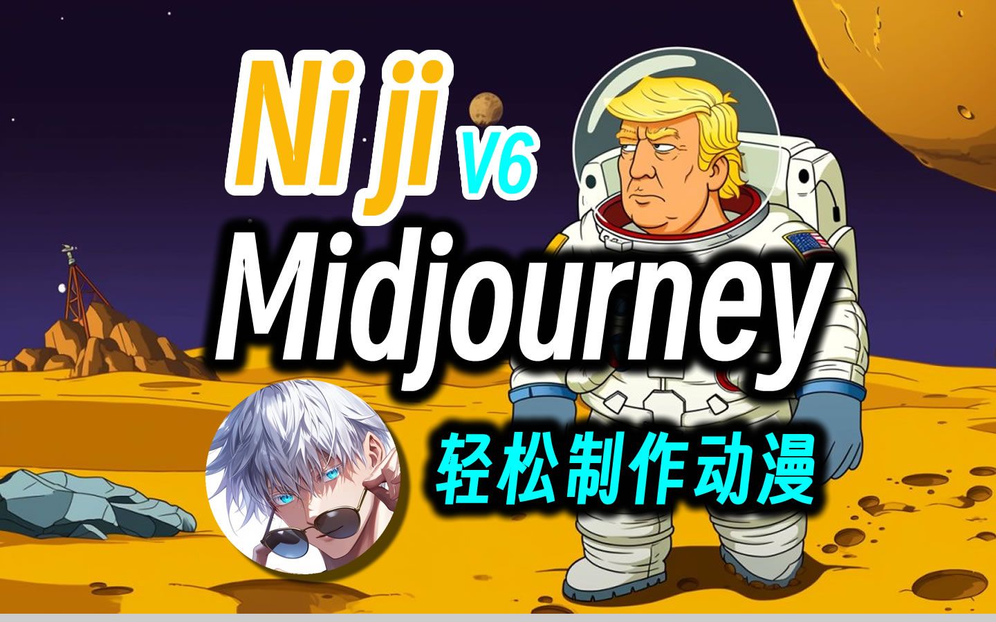 【分享】Midjourney Niji V6 轻松制作动漫图片,开启我的动漫制作之路,结合runway就能生成想要的动漫作品哔哩哔哩bilibili