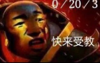 活动  【dota2】师从xg,快乐火猫