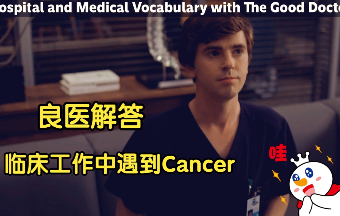 [图]Learn Hospital English with the Good Doctor - Lesson 1