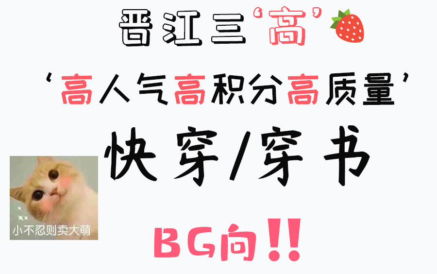 小说推荐|晋江高质量完结快穿/穿书'你是我的救赎'BG向|HE哔哩哔哩bilibili