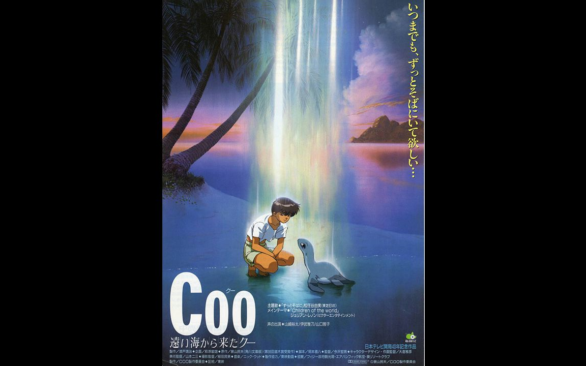 [图]【300】COO 遠い海から来たクー[Mv](In)--Children of the World