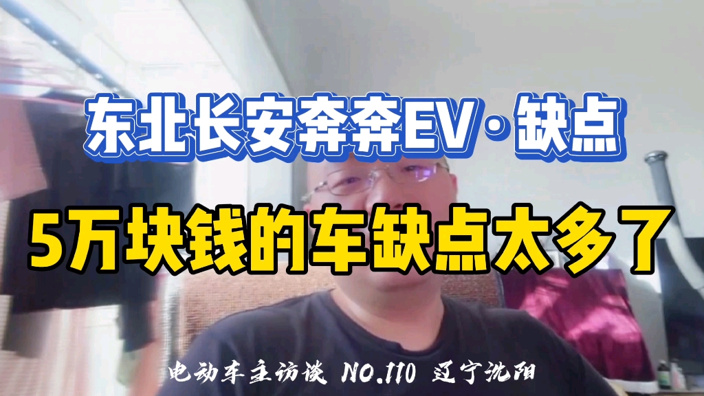 5万块的长安奔奔还是不能要求太多了,哪里不满意改哪里哔哩哔哩bilibili