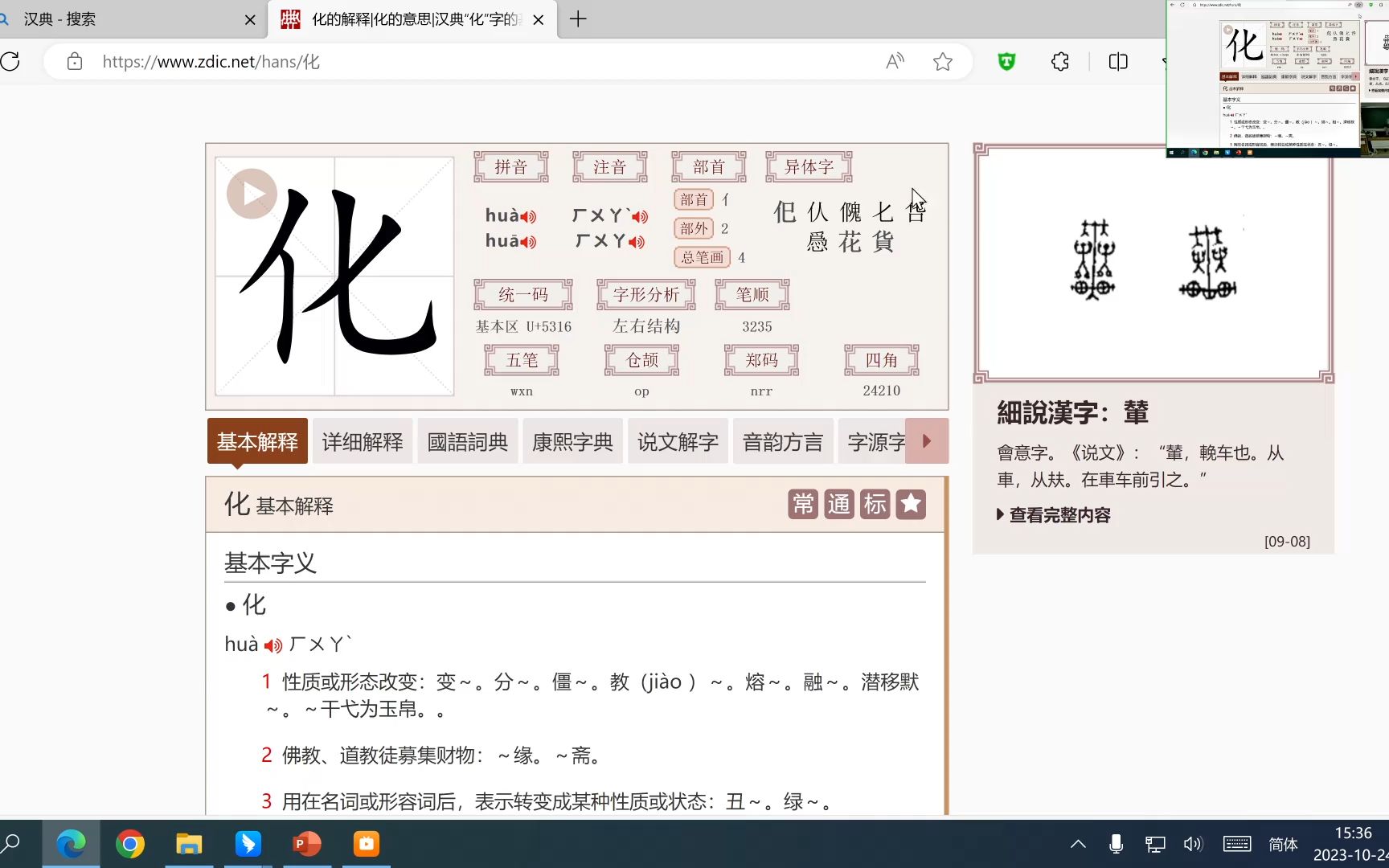 同源字常用部首词本义哔哩哔哩bilibili