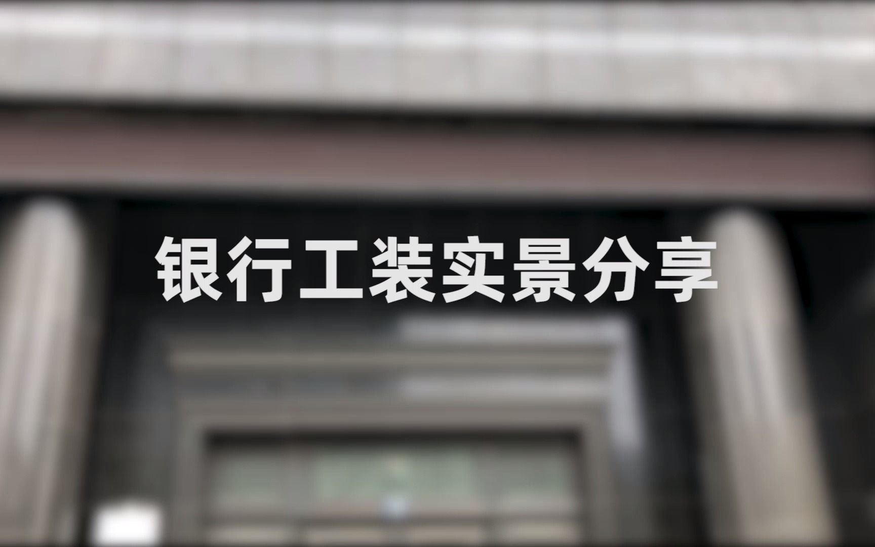 办公室工装容声集成吊顶哔哩哔哩bilibili