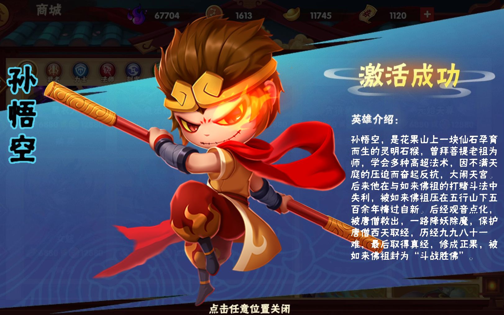 【造梦大乱斗】孙悟空 原皮