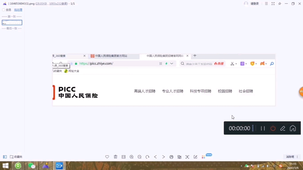 中国人保2022春招(应届+社会)哔哩哔哩bilibili