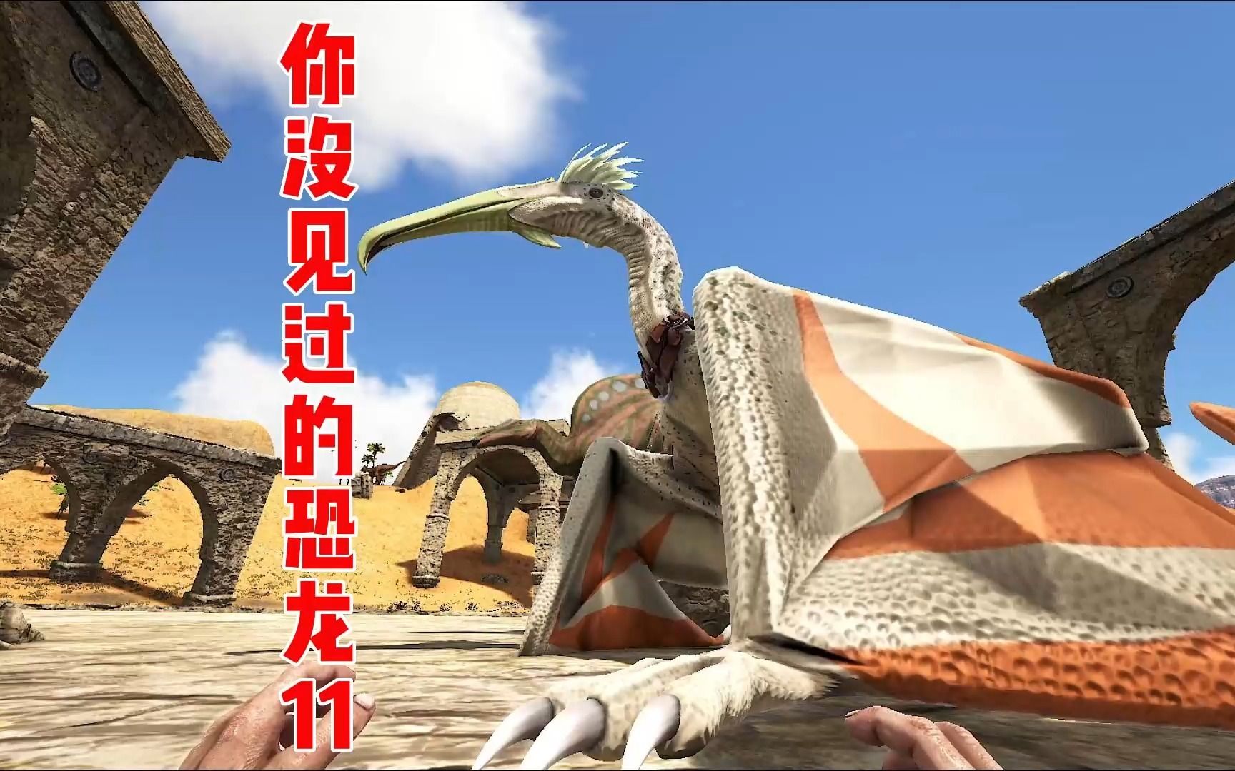 野性方舟.磷矿翼龙