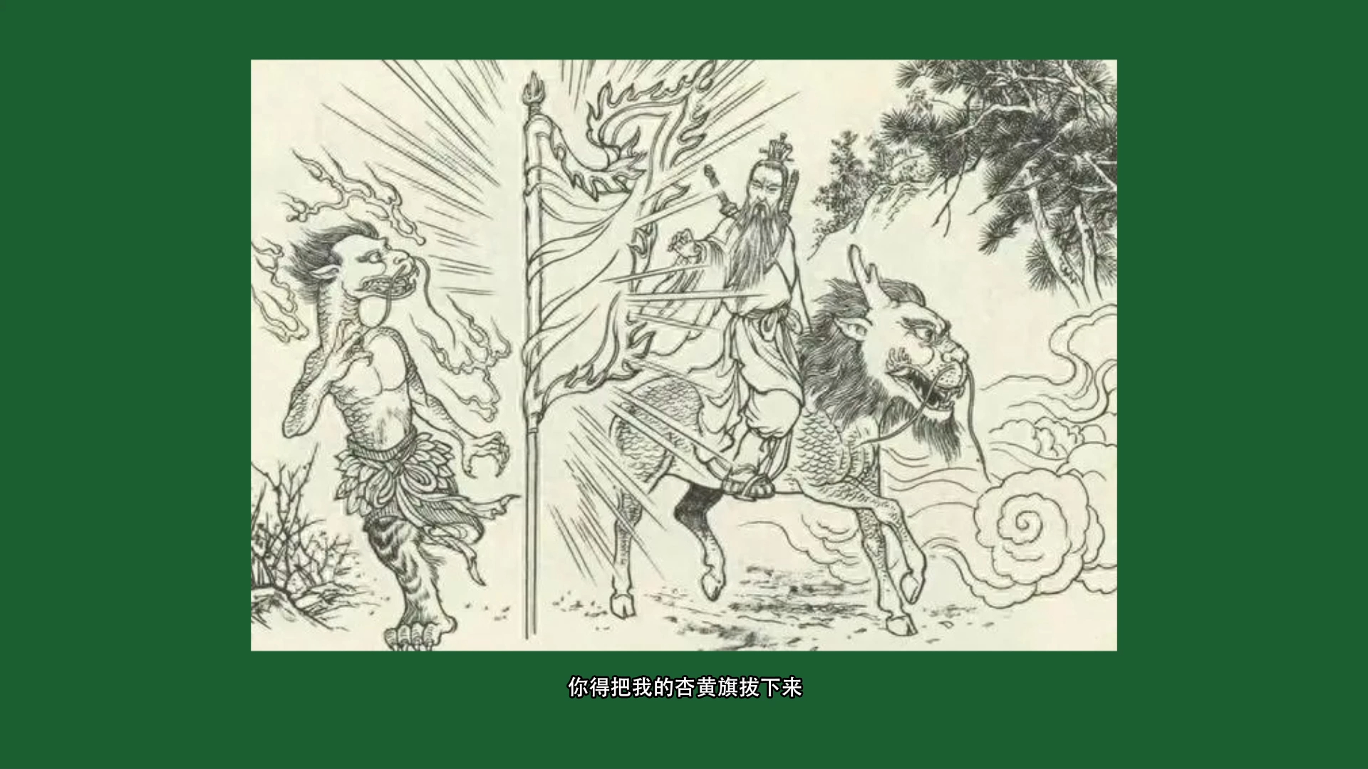 来自《封神演义》的龙须虎其实挺可爱,不信你看……