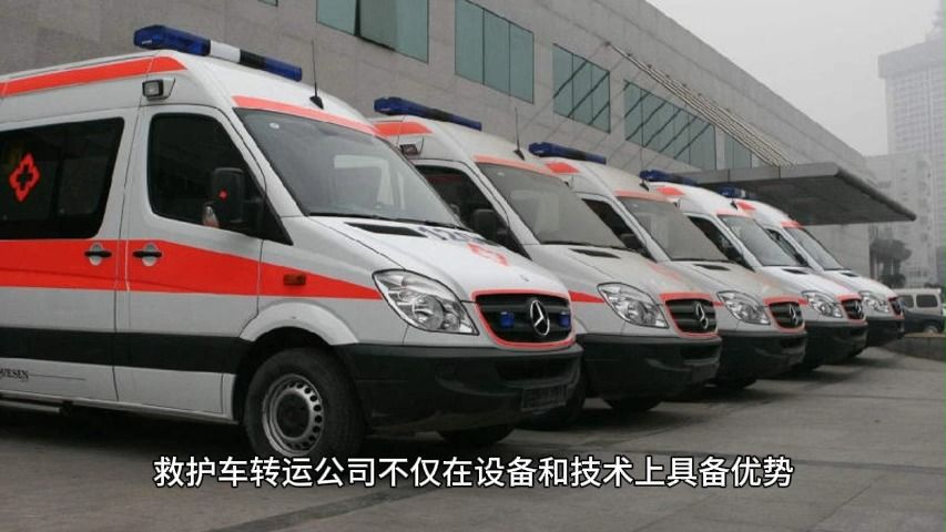 中山病人出院跨省120急救车