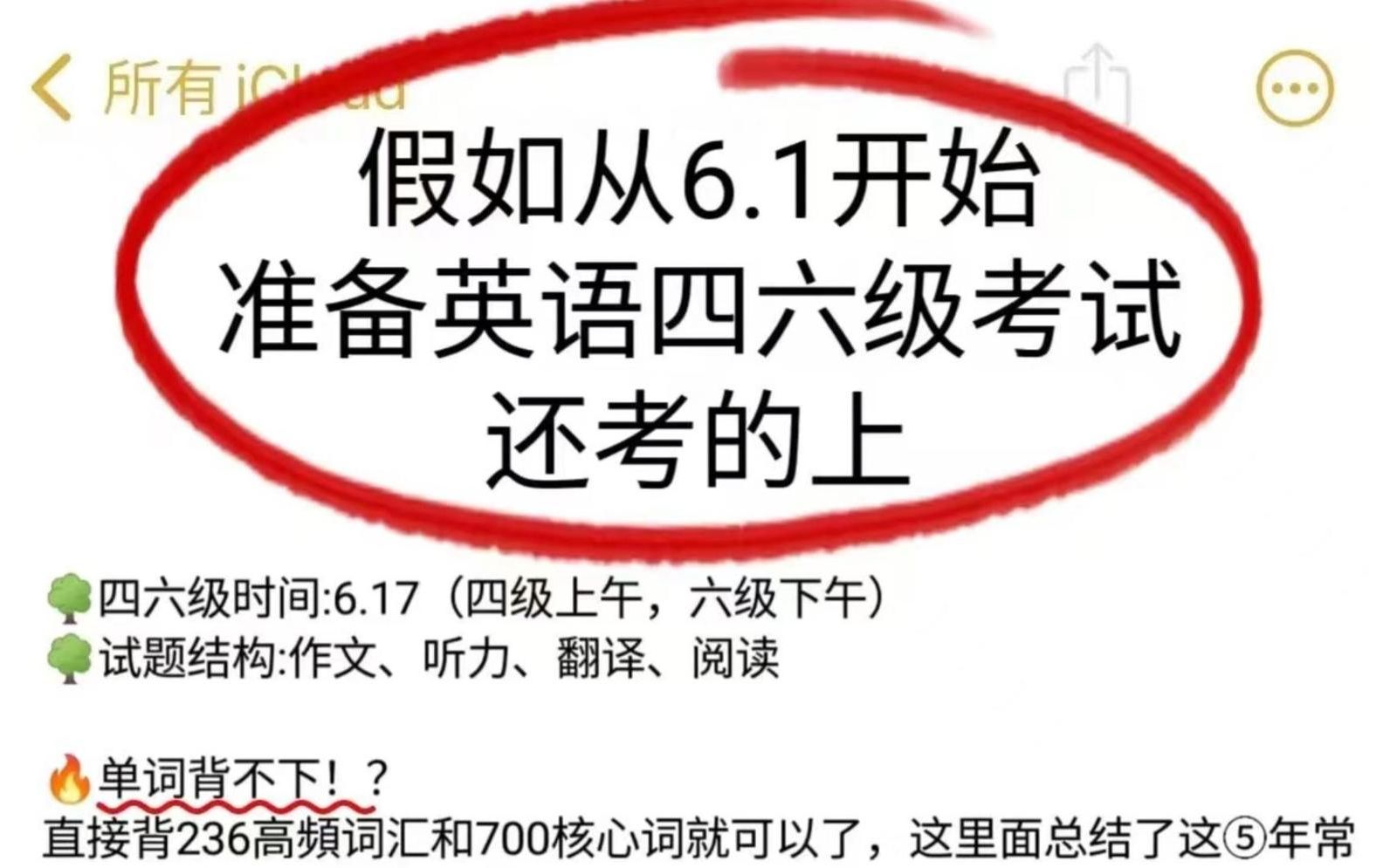 6.17英语四六级,真的不难,多亏了这10套题!7天自学就能过四六级,熬夜背吧!!哔哩哔哩bilibili