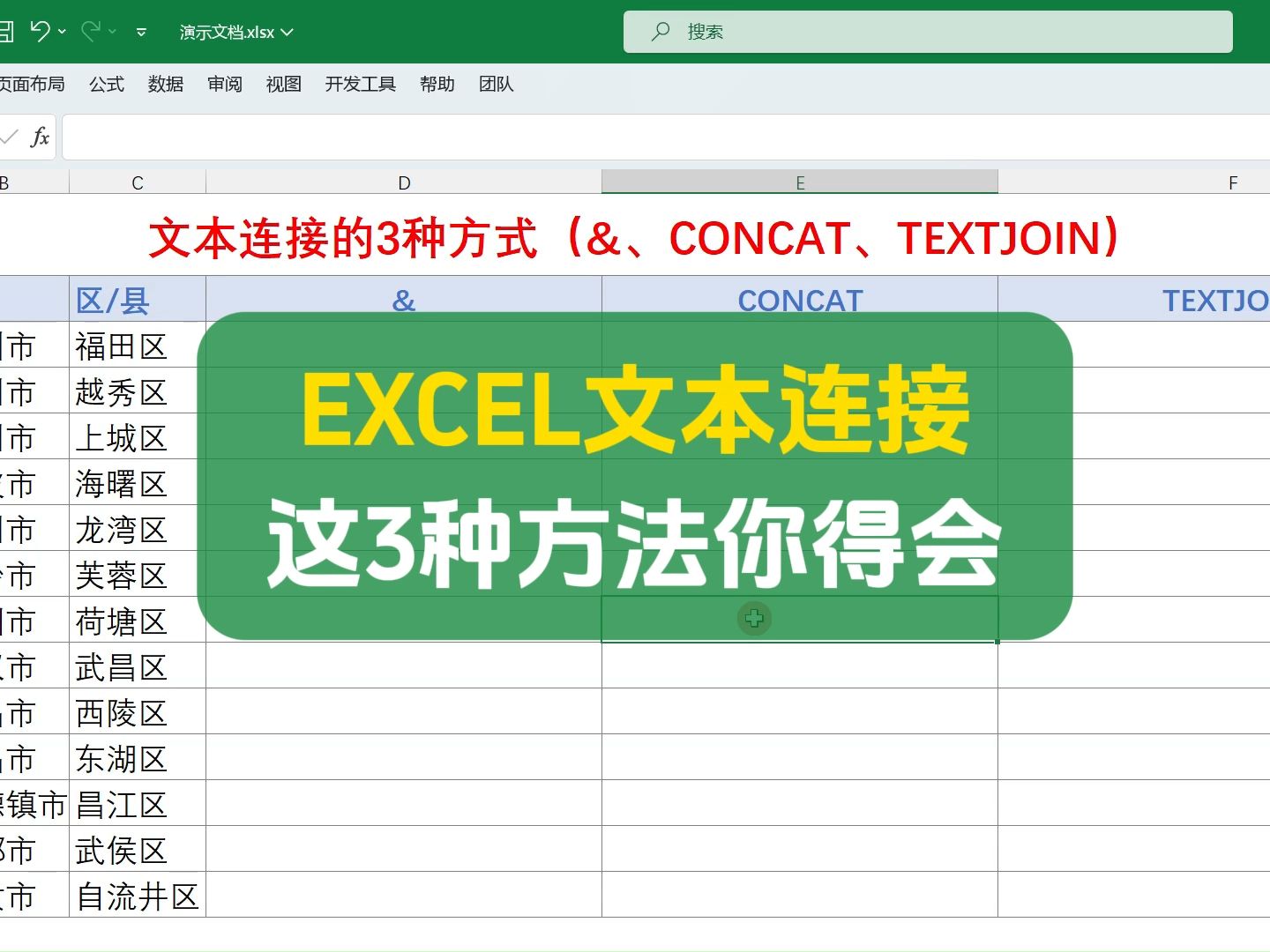 Excel文本连接,这3种方法你得学会哔哩哔哩bilibili