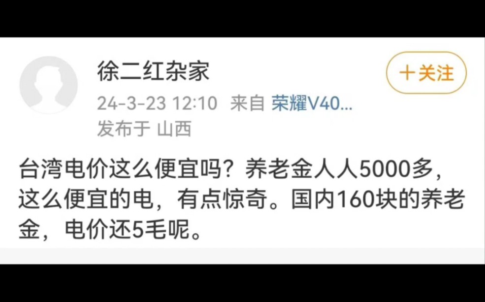 大陆神神吹台湾电价便宜,养老金高,被台胞小姐姐骂的狗血淋头!!!哔哩哔哩bilibili