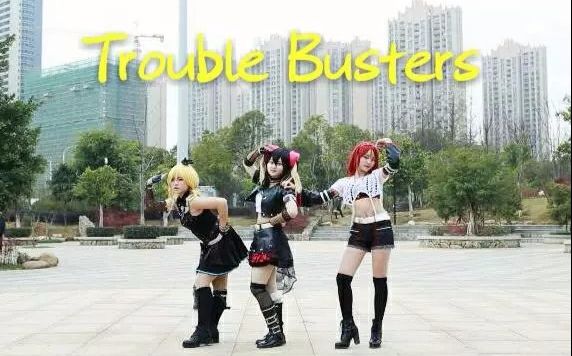 【TOP】Trouble Busters[顾烟X小妖X粽子]哔哩哔哩bilibili