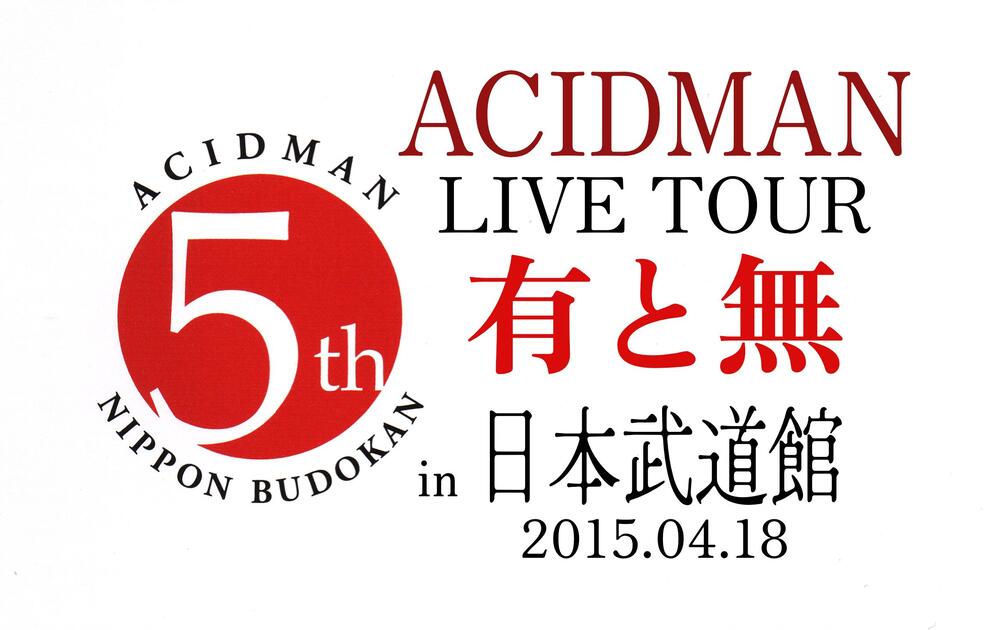 ACIDMAN LIVE TOUR “有と無” in 日本武道館_哔哩哔哩_bilibili