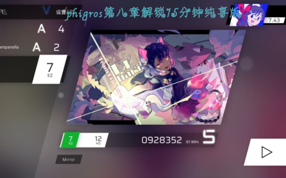 phigros第八章解锁15分钟纯享版