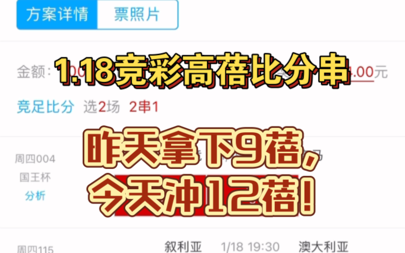 冲击高蓓比分连红!今天12蓓绝对够吃,皇马给我狠狠打马竞!哔哩哔哩bilibili