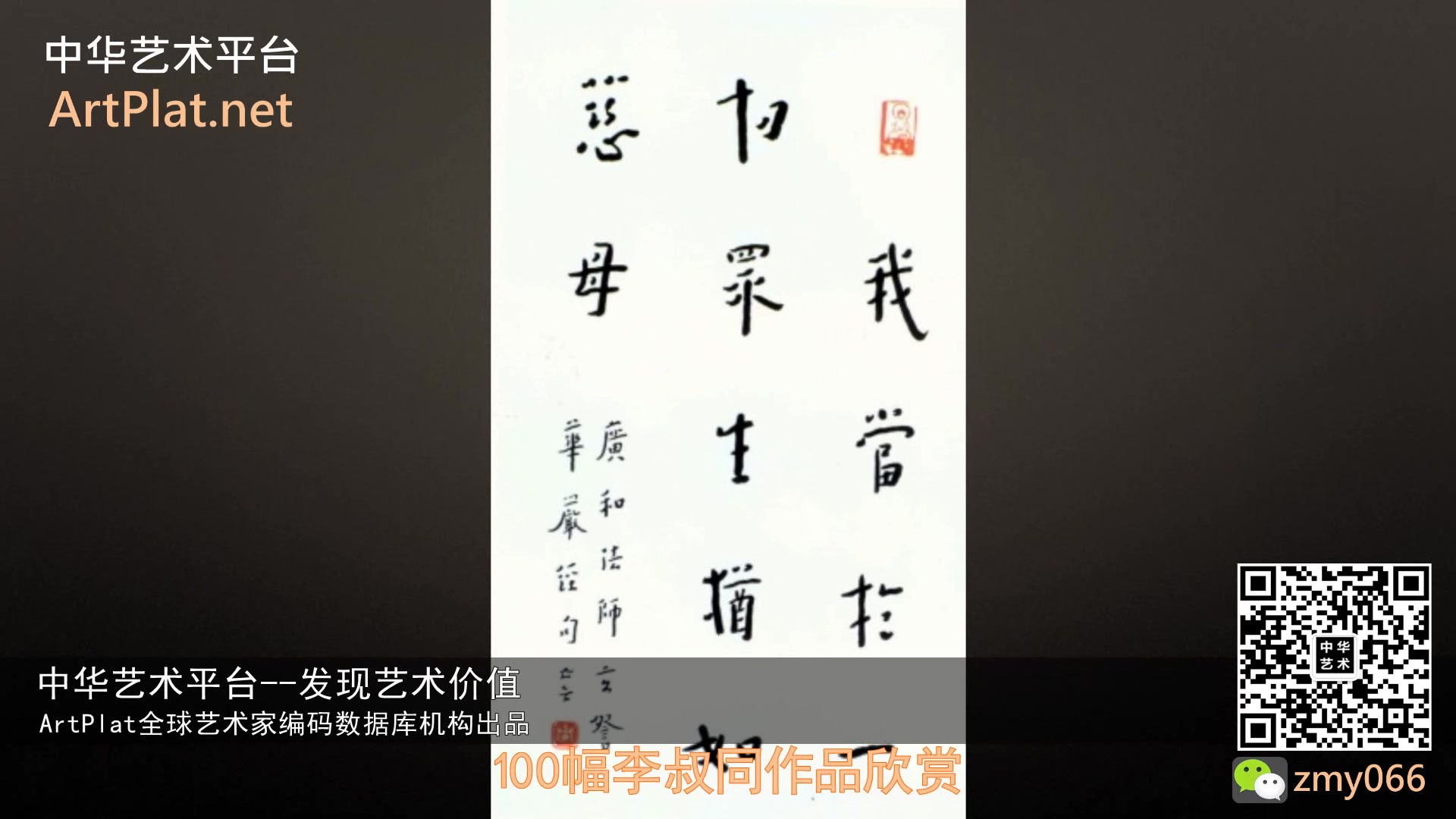 [图]【339-超清】100幅李叔同作品欣赏-中华艺术平台（中艺平台）